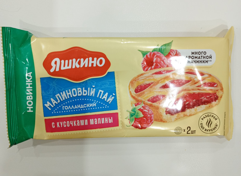 Малиновый пай голландский ЯШКИНО 150гр