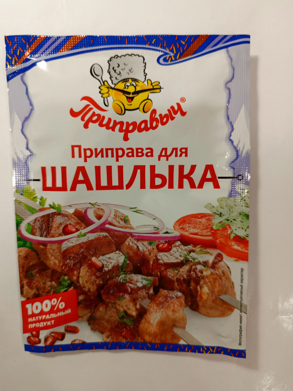 Приправа для шашлыка ПРИПРАВЫЧ 15гр