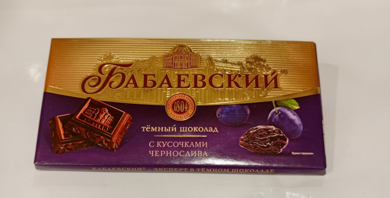 Шоколад БАБАЕВСКИЙ чернослив 90гр