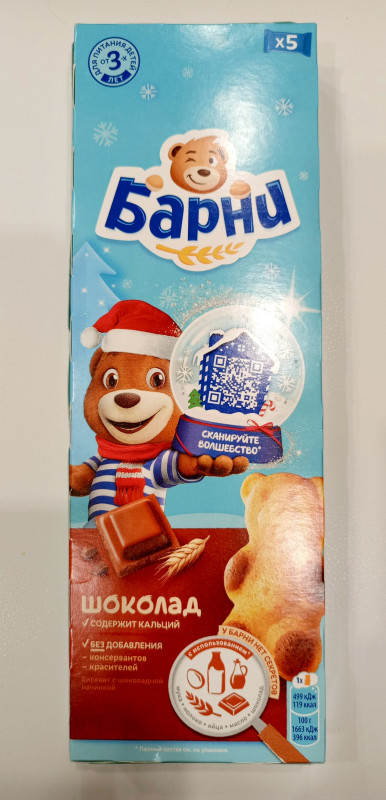 Пирожное БАРНИ шоколад 150гр